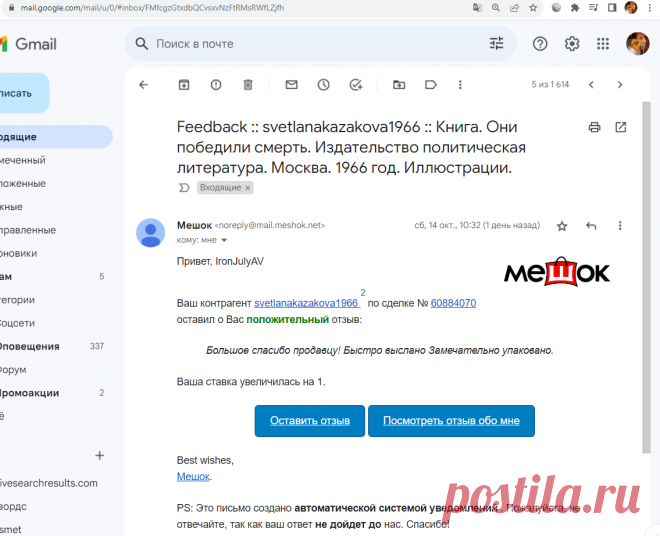 Отзывы моих покупателей :  https://meshok.net/info/273774/salesman
Все мои товары : https://meshok.net/listing?user=273774