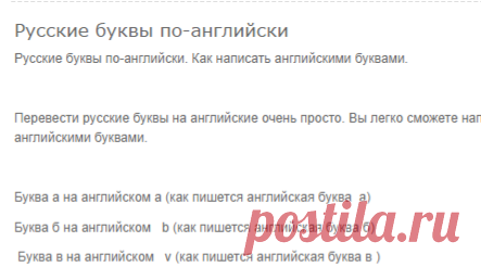 Русские буквы по-английски