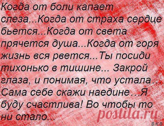 КОГДА ОТ БОЛИ