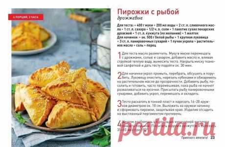 Пирожки с рыбой дрожжевые