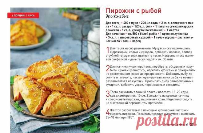 Пирожки с рыбой дрожжевые