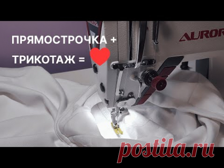Не убивай свой оверлок! Зачем шить Трикотаж на швейной машине?