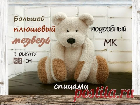 Мишка спицами. Большой медведь спицами.