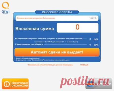 Пополнение