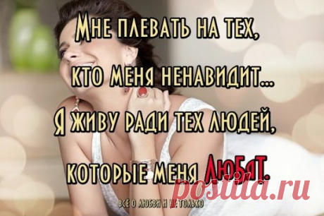 В моей душе нет места злу… Всё занято людьми, которых я ЛЮБЛЮ!