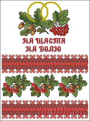 На щастя - На долю. Вышивка крестом, вязания, бисероплетения
