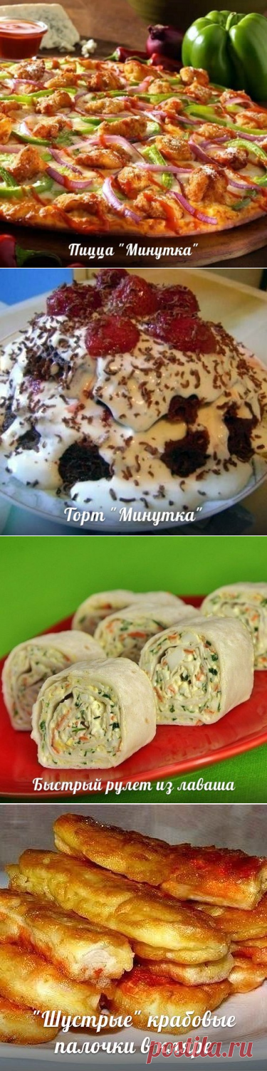 6 самых быстрых и вкусных рецептов.