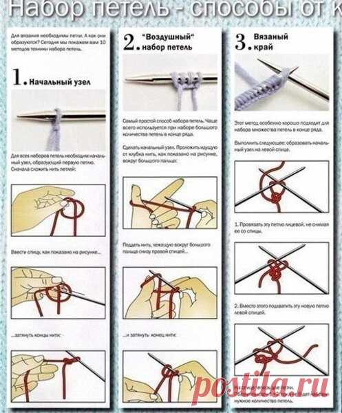 10 способов набора петель