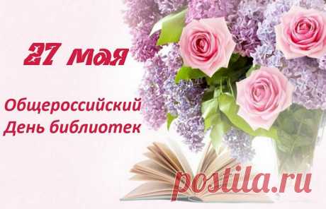 Библиотека — кладезь знаний —
Дает нам пищу для души.
Ее сотрудникам признанье
Сегодня выразить спешим.