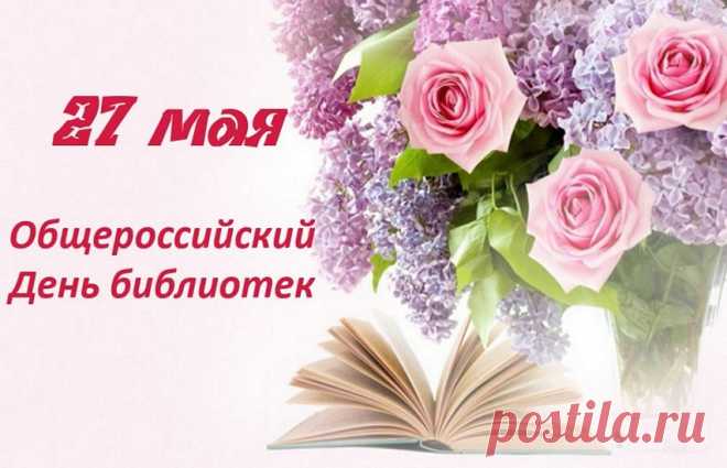 Библиотека — кладезь знаний —
Дает нам пищу для души.
Ее сотрудникам признанье
Сегодня выразить спешим.