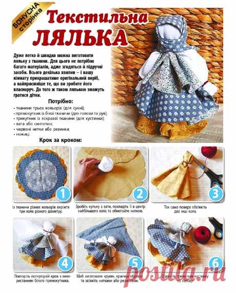 Тряпичная кукла