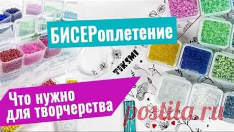 Бисер. Бисероплетение. Набор бисера 28 цветов с иглами, леской и бусинами.