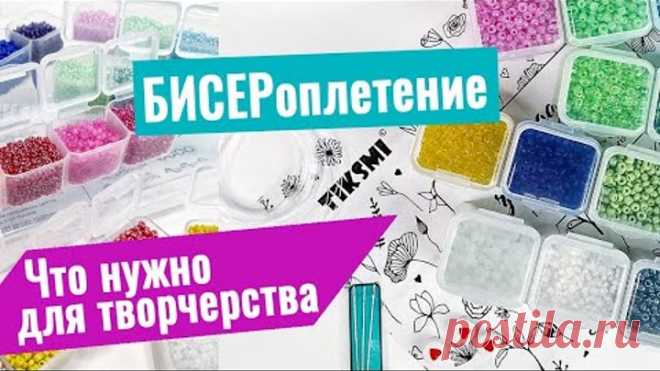 Бисер. Бисероплетение. Набор бисера 28 цветов с иглами, леской и бусинами.