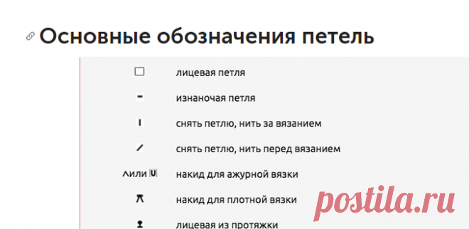 Как читать схемы для вязания? Ответ: