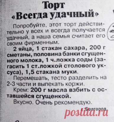 Торт 