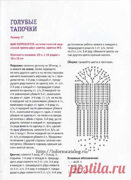 Тапочки вязаные крючком | Ниточка