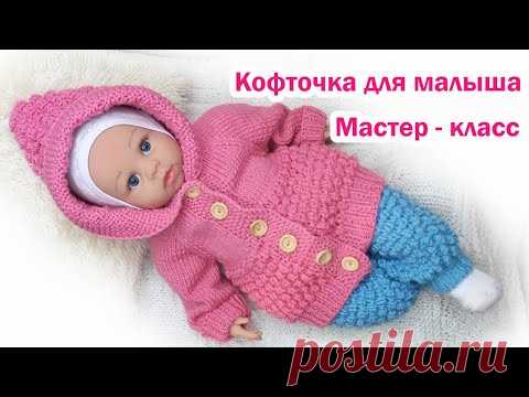 Детская кофта спицами для новорожденного Подробный мастер класс