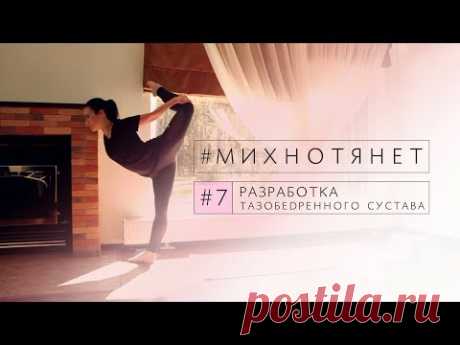 07. Разработка тазобедренного сустава