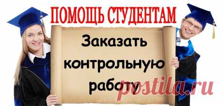 Закажи контрольную работу!
https://lite.bz/Jpo0nS

Стоимость контрольной работы - от 1500 р.
Срок выполнения: минимальный – 4 часа, номинальный -10 дней.
Проверка оригинальности – eTxt и «Антиплагиат».
Гарантия качества.
Полная конфиденциальность.
Скидка на первый заказ – 10%.
Начисление бонусов за заказ.