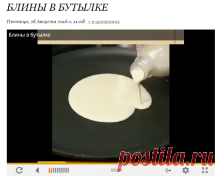 Блины в бутылке
