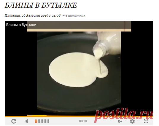 Блины в бутылке