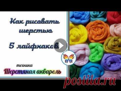 Как рисовать шерстью  Как рисовать шерстью?...