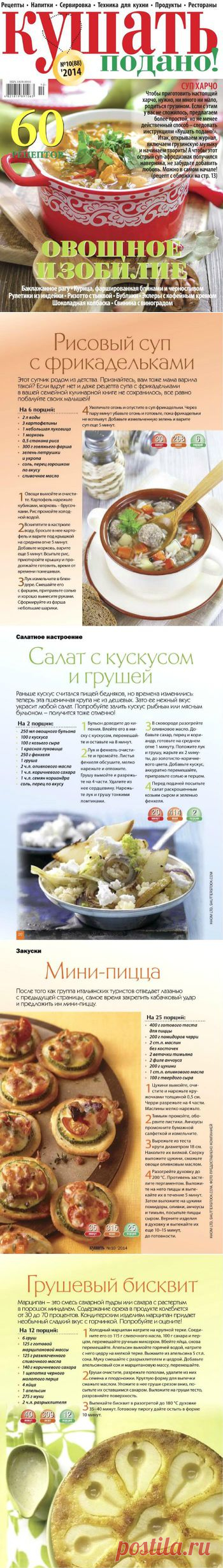 Кушать подано