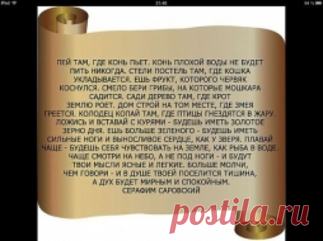 Заповеди Серафима Саровского - Садоводка