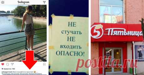 Вот почему нельзя прогуливать уроки русского языка в школе | Чёрт побери Безграмотность - это настоящая чума XXI века. Перед вами подборка надписей, вывесок и прочих произведений людей, которые очень плохо учились в школе.  Ох уж эти ться/тся...   Этому приятелю нужно обратиться к логопеду  Объявления - это вообще отдельная песня    Когда нервы не выдерживают  В серьезных организациях сейчас тоже работают неучи    Современные маркетологи подливают масла в огонь     ШаМАНск...