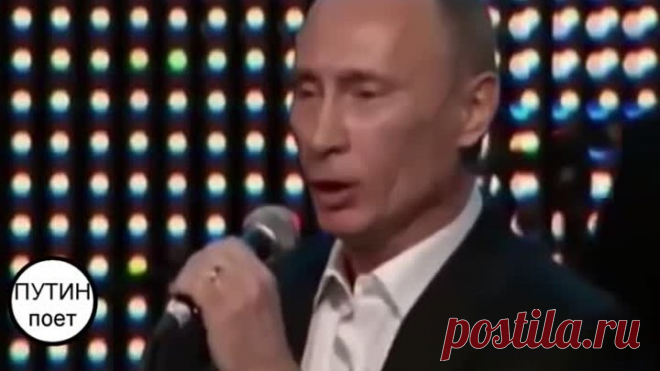 Путин на Голосе. Полная версия легендарного видео