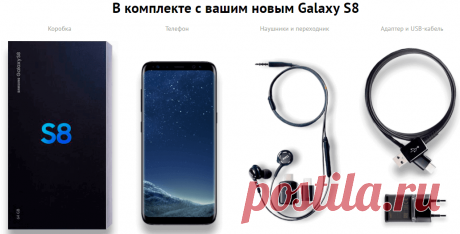 Samsung Galaxy S8