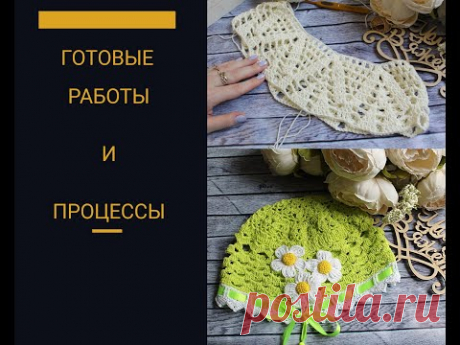 Продвижение моих процессов// Долговязы вяжутся//Есть новые процессы.