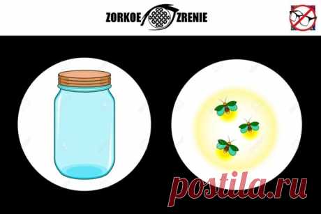 ⌘ ЗАРЯДКА ДЛЯ ГЛАЗ ⌘

Посади светлячков в банку!

Перед вами одно из сильнейших упражнений для тренировки зрительной системой и осознанного управления мышцами глаз.
Показать полностью...