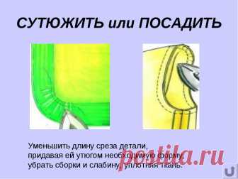 Утюжильные работы: терминология — Сделай сам, идеи для творчества - DIY Ideas