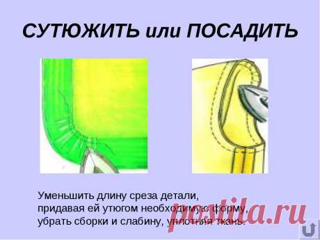 Утюжильные работы: терминология — Сделай сам, идеи для творчества - DIY Ideas