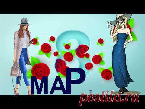 Поздравления с 8 марта учительнице - Поздравления на любой случай
