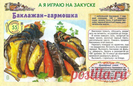 Баклажан-гармошка