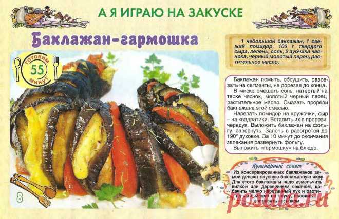 Баклажан-гармошка