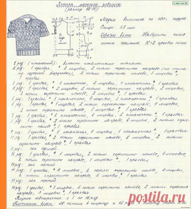 Летняя мужская рубашка - 1лист из 2х