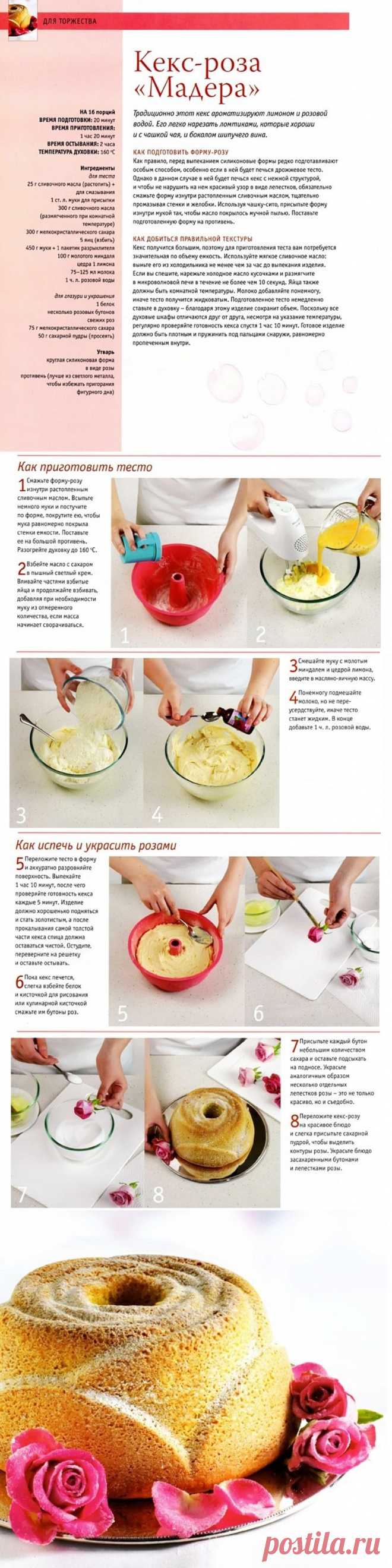 Кекс-роза "Мадера"