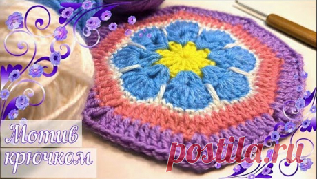 😍🎉КРАСИВЫЙ восьмиугольный мотив 🌺АФРИКАНСКИЙ ЦВЕТОК🌺Вязание крючком для начинающих