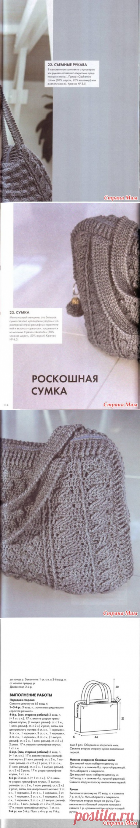 Журнал&quot;Вязаная мода&quot; - Все в ажуре... (вязание крючком) - Страна Мам