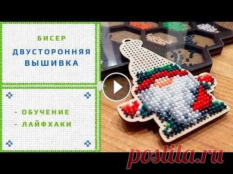 61.  Двусторонняя вышивка бисером. Сегодня у нас снова бисер, и снова елочные игрушки. Но на этот раз освоим двустороннюю вышивку бисером. Легко, приятно и очень красиво! Помощь каналу:...