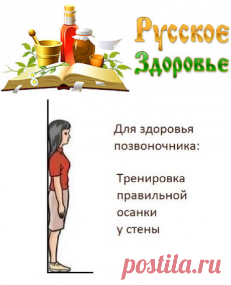 Правильная осанка - для здоровья позвоночника