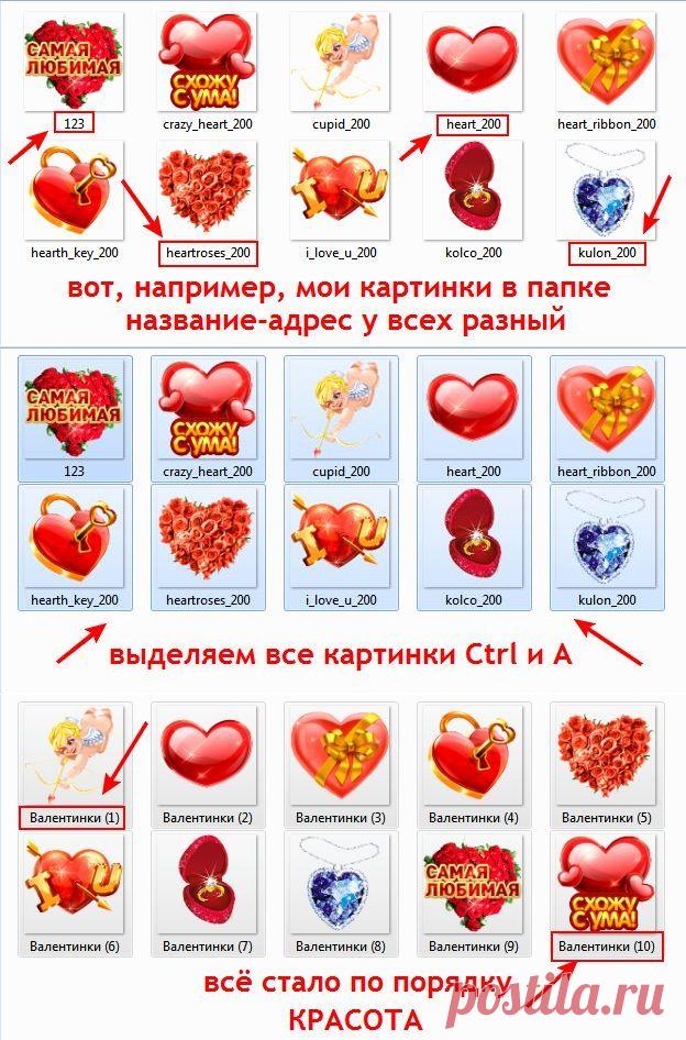 Как переименовать много картинок или фото быстро.