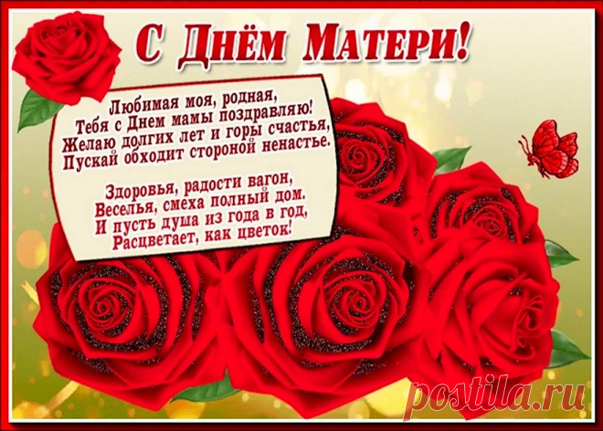 Самой милой, самой родной,
Счастья маме моей дорогой,
Радости в душе, искорок счастья,
Пусть обходят прочь ненастья!