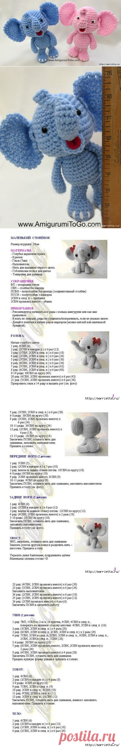 СЛОНИКИ. Игрушки амигуруми крючком