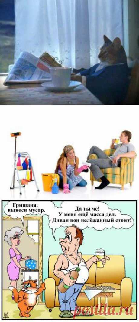 Как бороться с ленью мужа