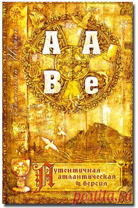 AABe - Откровения божеств - Книги блаженного Иоанна