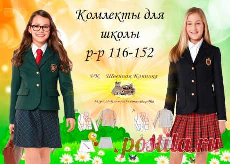 Для тех, кто начал готовиться к школе;)

#мастеркласс #шитье #мк #оттобре #бурда #туника #платье #трикотажные #длядевочек #отто #пдф #выкройки #бесплатно 
#ваша 
#швейнаякопилка